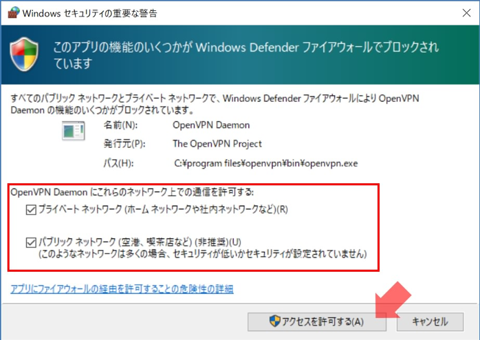 イメージ:OpenVPNを設定する-21