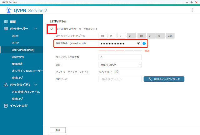 イメージ:L2TP/IPSecを設定する-03