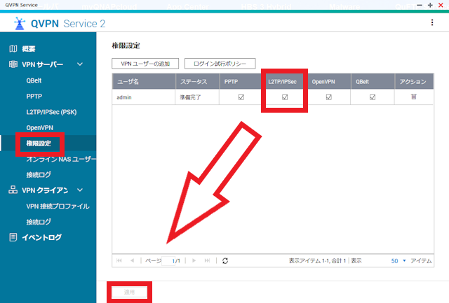 イメージ:L2TP/IPSecを設定する-04