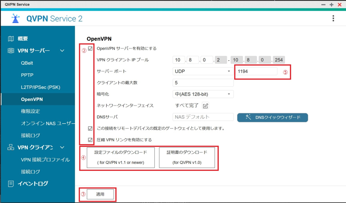 イメージ:OpenVPNを設定する-03