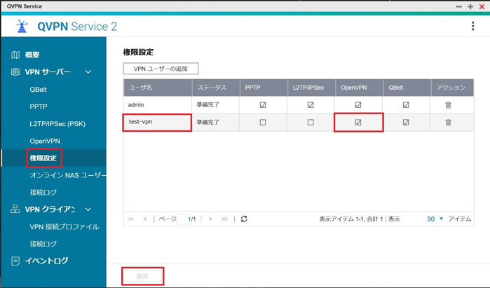 イメージ:OpenVPNを設定する-04