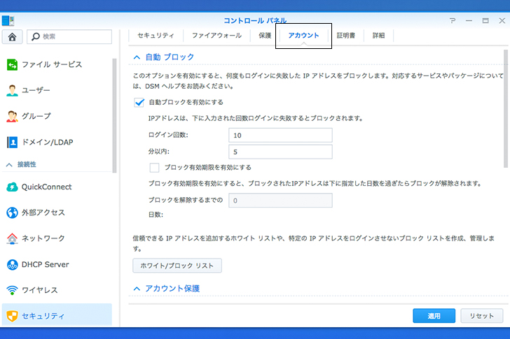 イメージ:自動ブロック機能やアカウント保護機能を使う-01