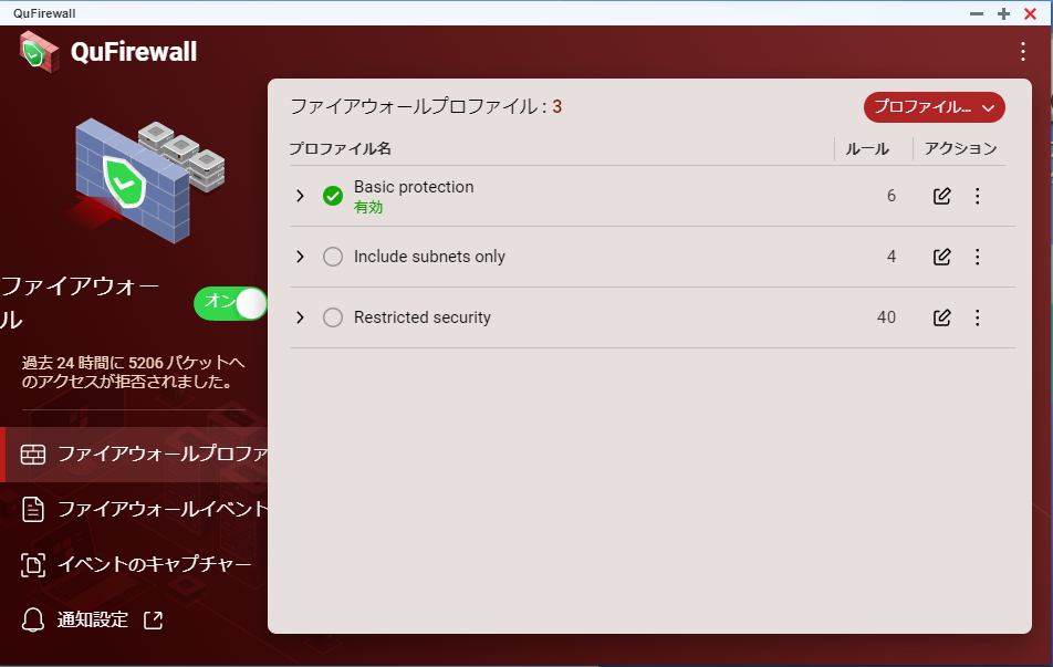 イメージ:【DDNS接続は必須!】ファイアウォールを有効にする