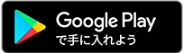 イメージ:Androidのスマートフォンを使っている場合