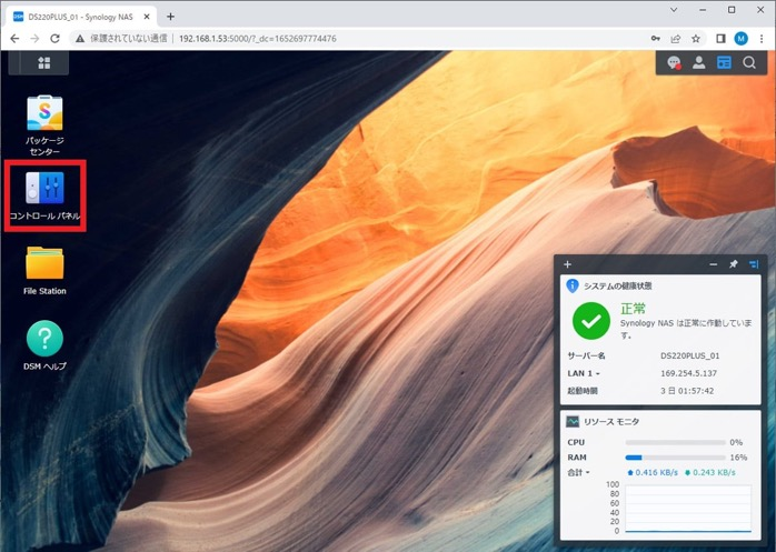 イメージ:「QuickConnect」で外部アクセスする-01