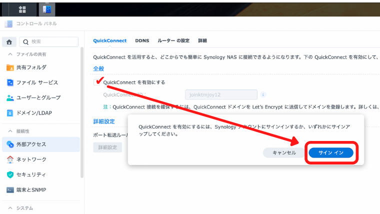 イメージ:「QuickConnect」で外部アクセスする-03