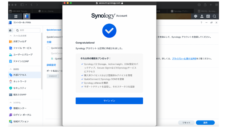 イメージ:「QuickConnect」で外部アクセスする-05