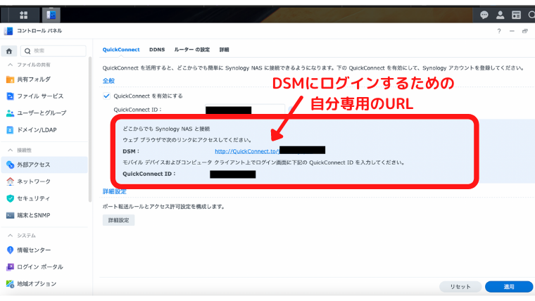 イメージ:「QuickConnect」で外部アクセスする-06