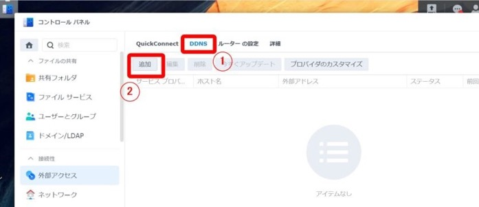 イメージ:DDNSで外部アクセスする-03