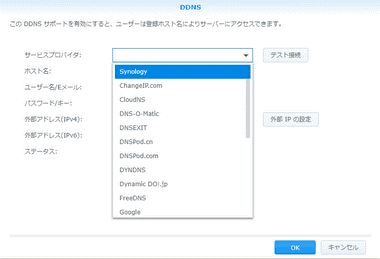 イメージ:DDNSで外部アクセスする-04