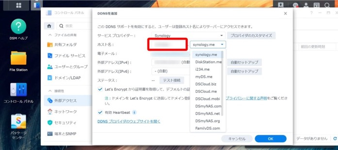 イメージ:DDNSで外部アクセスする-05