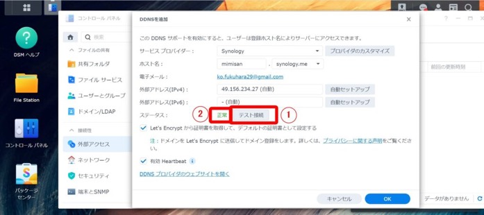 イメージ:DDNSで外部アクセスする-06
