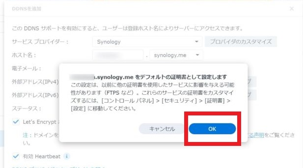 イメージ:DDNSで外部アクセスする-06
