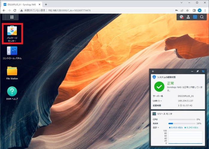 イメージ:VPNで外部アクセスする-01