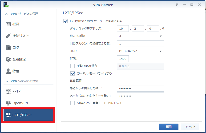 イメージ:L2TP/IPSecを設定する-02