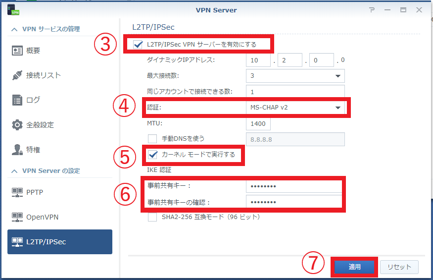 イメージ:L2TP/IPSecを設定する-03