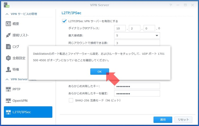 イメージ:L2TP/IPSecを設定する-04