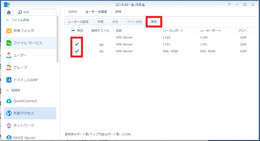イメージ:L2TP/IPSecを設定する-13
