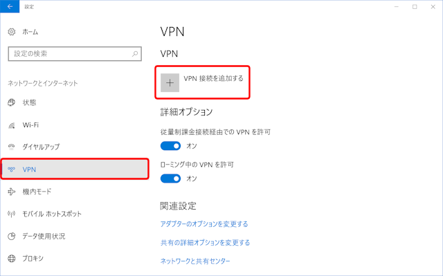 イメージ:L2TP/IPSecを設定する-17