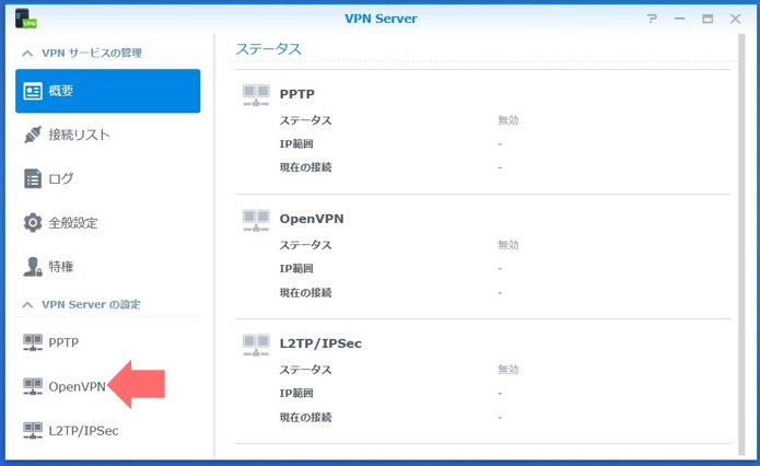 イメージ:OpenVPNを設定する-02