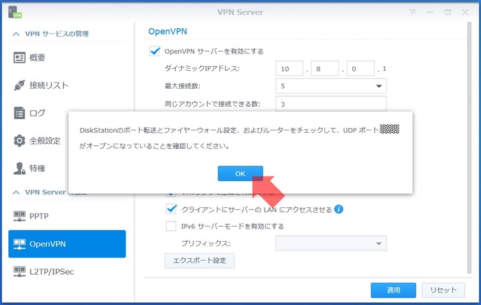 イメージ:OpenVPNを設定する-04