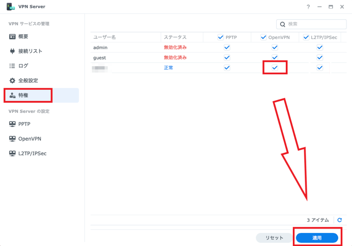イメージ:OpenVPNを設定する-05