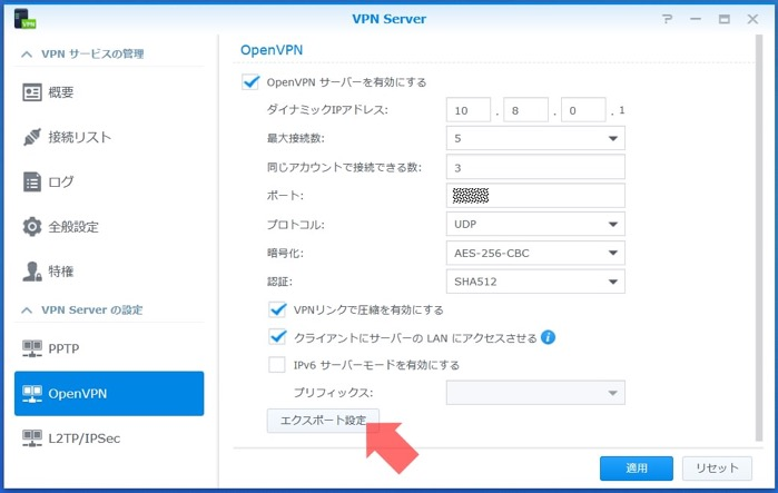 イメージ:OpenVPNを設定する-06