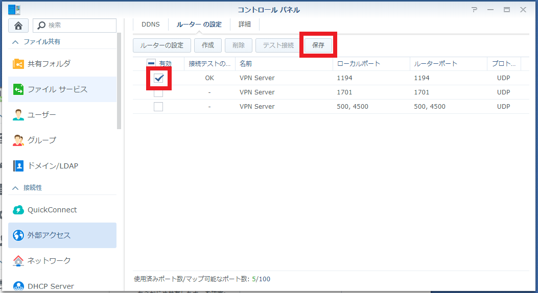 イメージ:OpenVPNを設定する-16