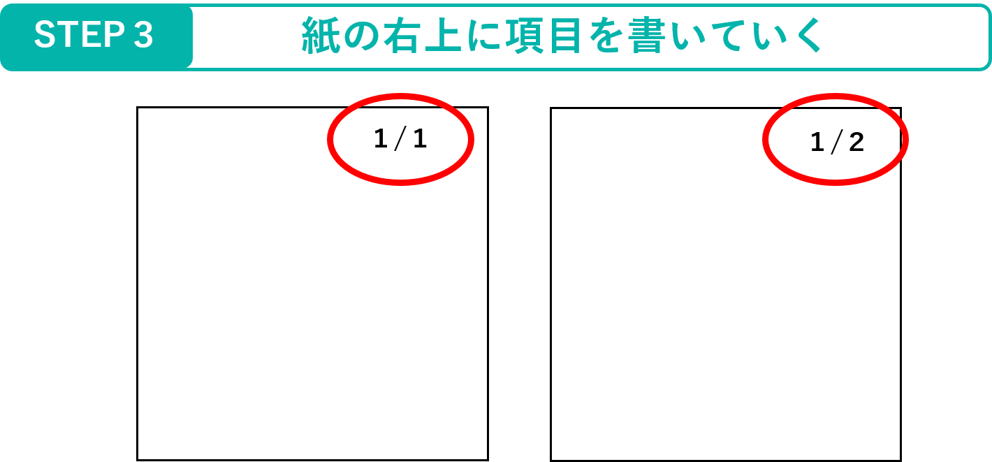イメージ：領収書整理
