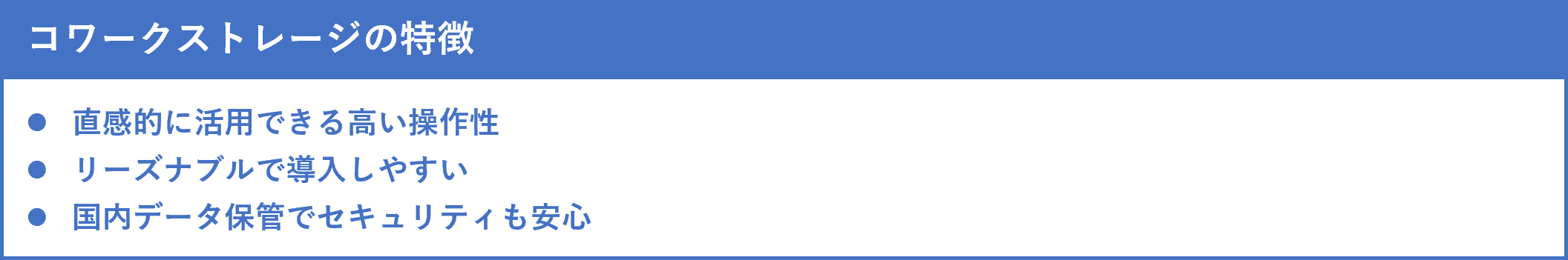 イメージ：企業で活用するオンラインストレージならNTT東日本にご相談ください-2