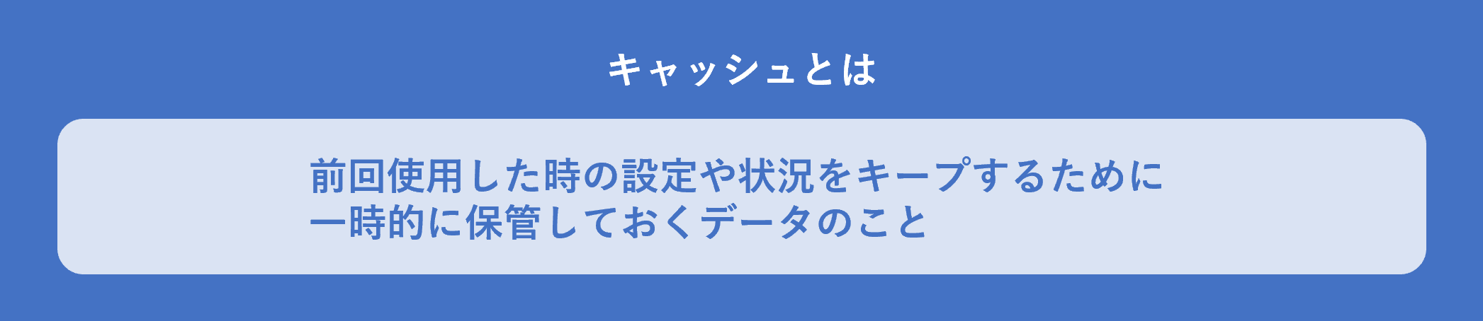 イメージ：キャッシュを削除する