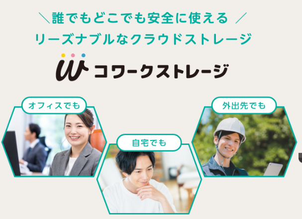 イメージ：コワークストレージ サービス紹介資料