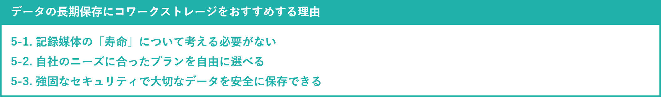 イメージ:クラウドストレージの利用はコワークストレージがおすすめ-2