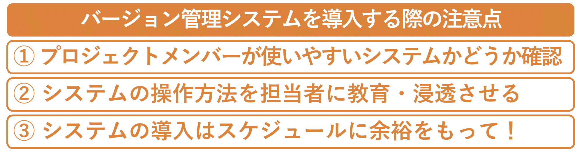 イメージ:バージョン管理システムを導入する際の注意点