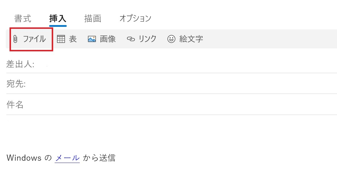 イメージ:【手順3】メールソフトを立ち上げ「添付ファイル」で選択