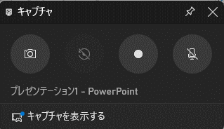イメージ：Xbox Game Barで画面を録画する方法
