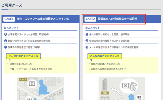 イメージ：一方的な機能紹介と利用シーンの抽象的な表現-2