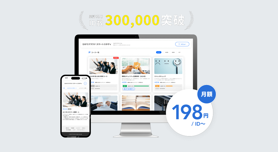 イメージ：ひかりクラウド スマートスタディ 2週間無料トライアル