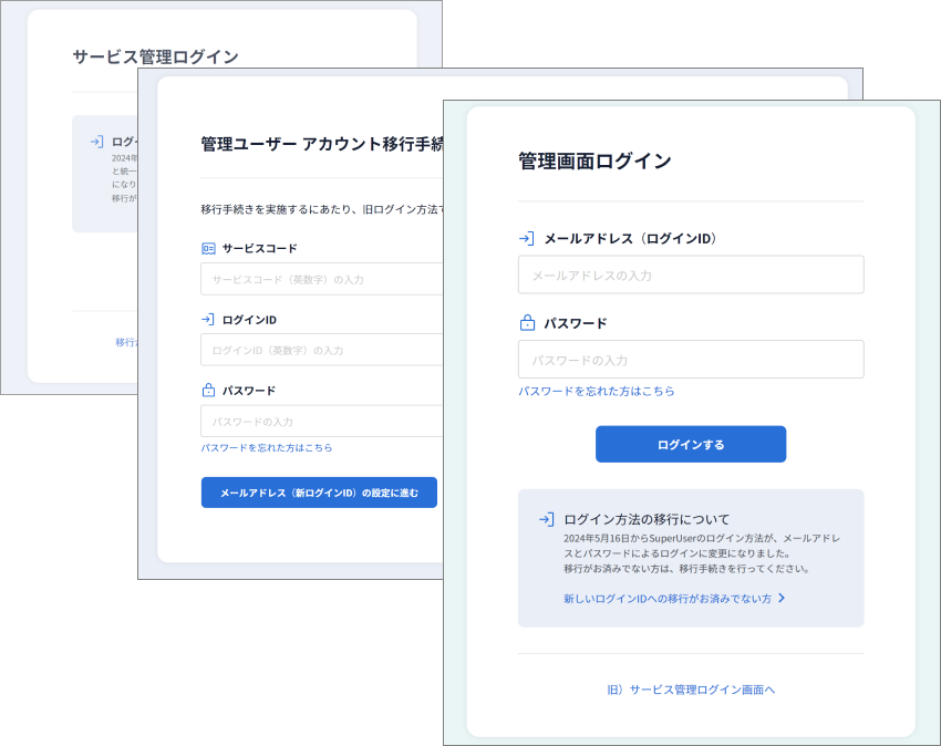 イメージ：SuperUserとサービス管理ユーザーを統合し、新管理ユーザーへ移行
