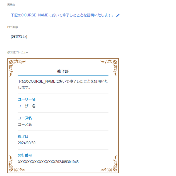 イメージ：修了証の文言と画像をカスタマイズできるように改善