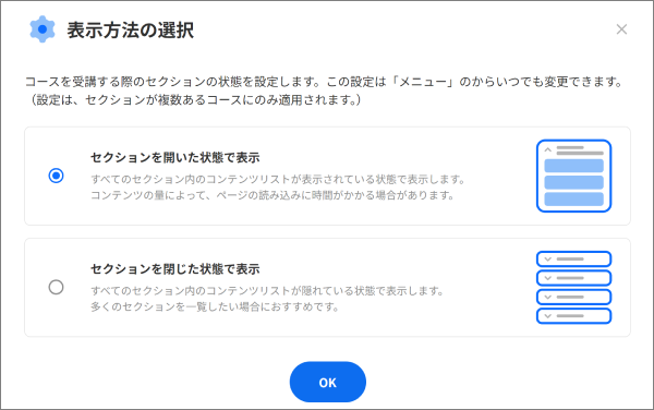 イメージ：コース詳細画面を表示した際に、セクションの開閉を選択できるように改善
