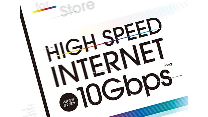 イメージ：フレッツ 光クロス デジタルパンフレット