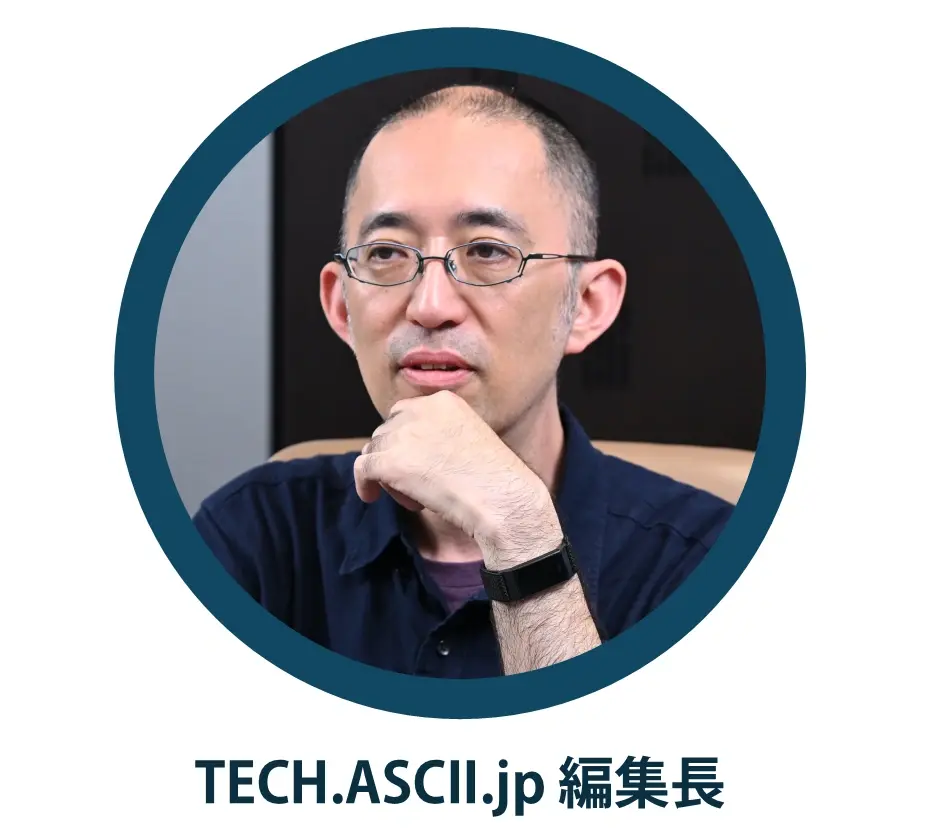 イメージ:TECH.ASCII.JP 編集長 大谷イビサ