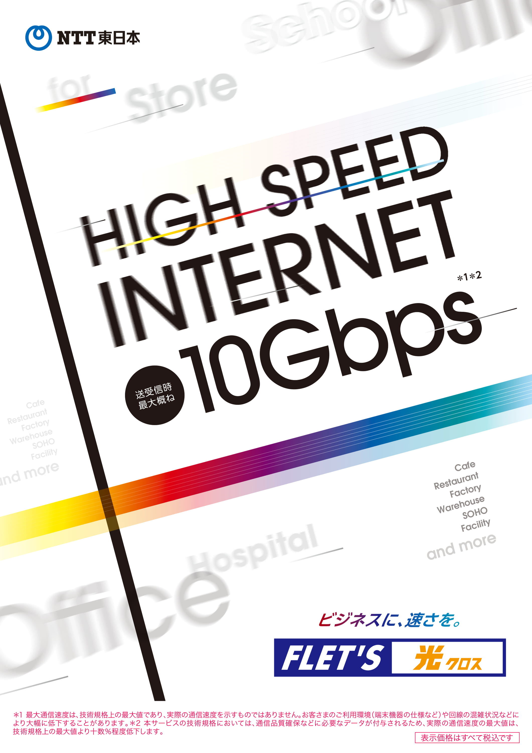 イメージ：フレッツ 光クロス デジタルパンフレット