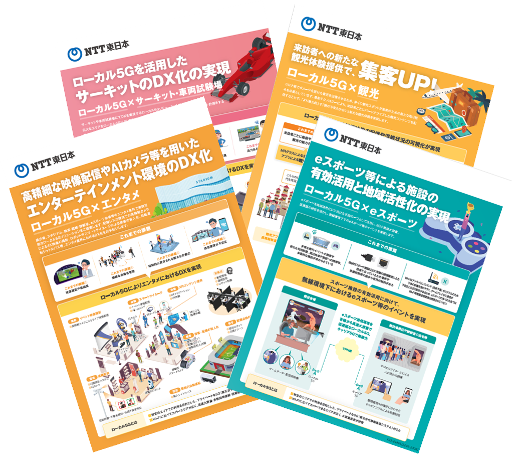 イメージ：ローカル5Gユースケースチラシ（eスポーツ・サーキット・観光・エンタメ）