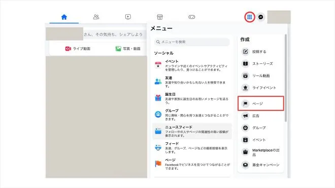 イメージ:メニューからページを選択する