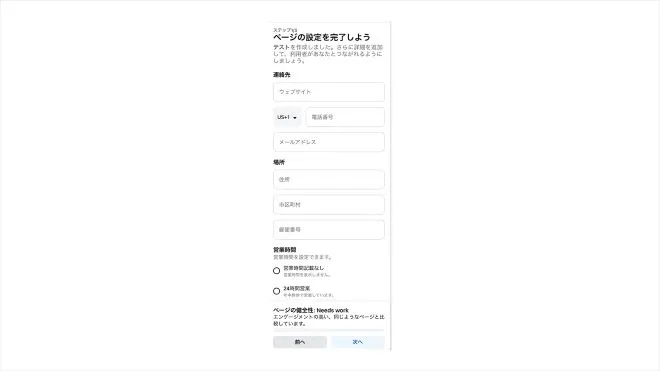 イメージ:ページの設定を完了する