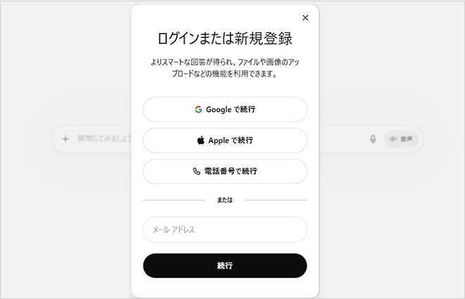 イメージ：ログインまたは新規登録