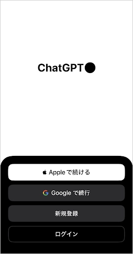イメージ：スマートフォンでのChatGPTの始め方