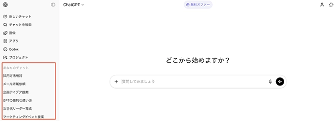 イメージ：チャット履歴の管理
